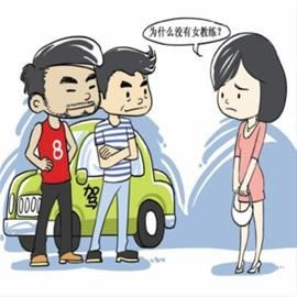 女教練難找,學車不易